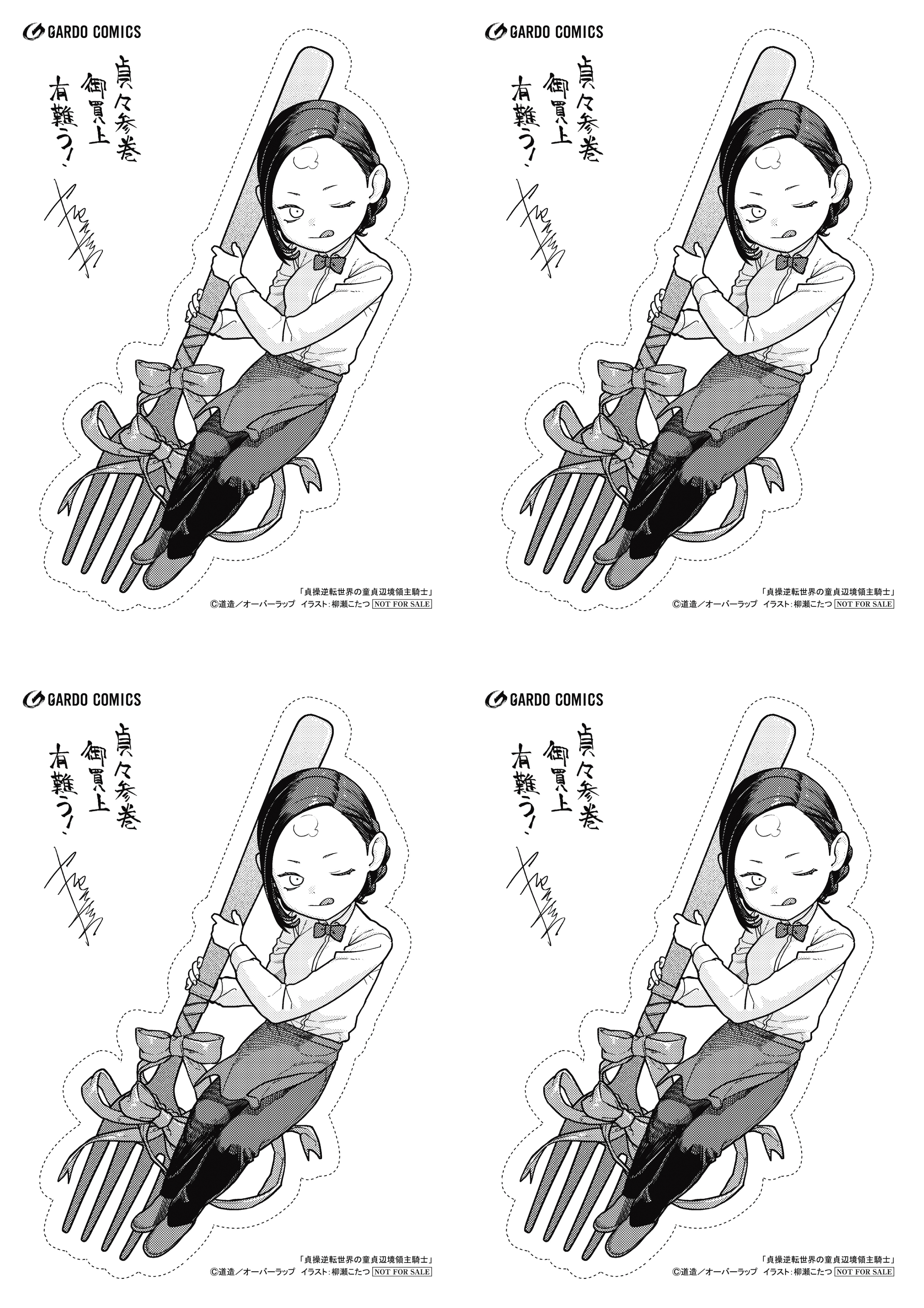 【4面付】【ガルド】【特約店】『貞操逆転世界の童貞辺境領主騎士 3』A6ペーパー